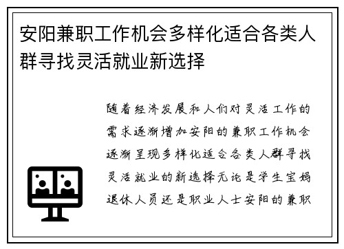安阳兼职工作机会多样化适合各类人群寻找灵活就业新选择
