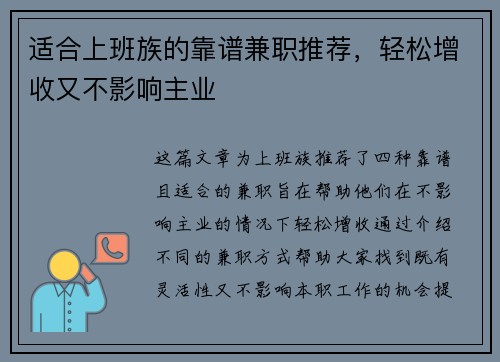 适合上班族的靠谱兼职推荐，轻松增收又不影响主业