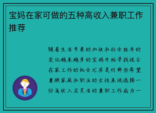宝妈在家可做的五种高收入兼职工作推荐