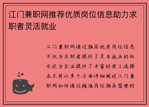 江门兼职网推荐优质岗位信息助力求职者灵活就业