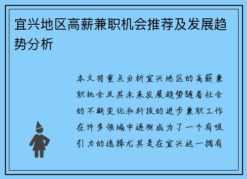 宜兴地区高薪兼职机会推荐及发展趋势分析