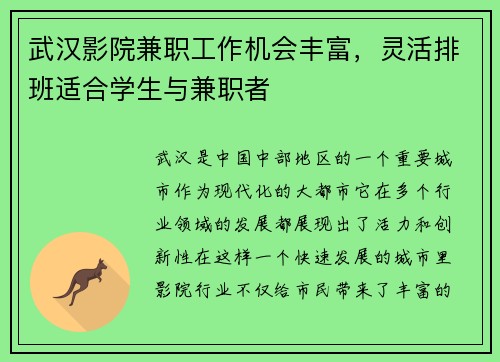 武汉影院兼职工作机会丰富，灵活排班适合学生与兼职者