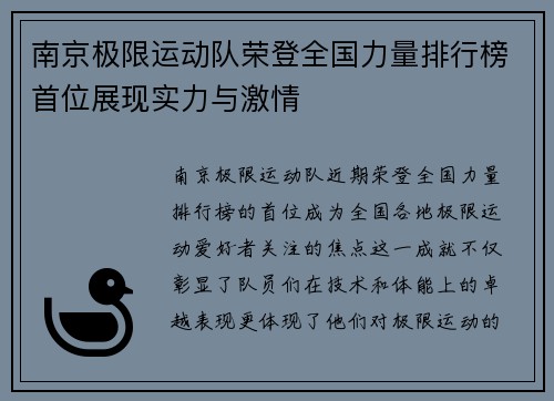 南京极限运动队荣登全国力量排行榜首位展现实力与激情