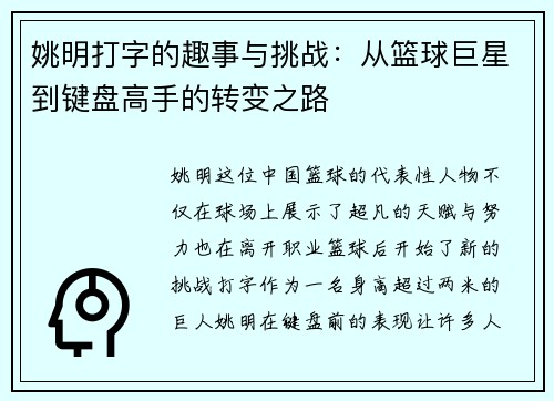 姚明打字的趣事与挑战：从篮球巨星到键盘高手的转变之路