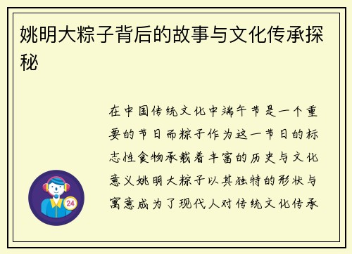 姚明大粽子背后的故事与文化传承探秘